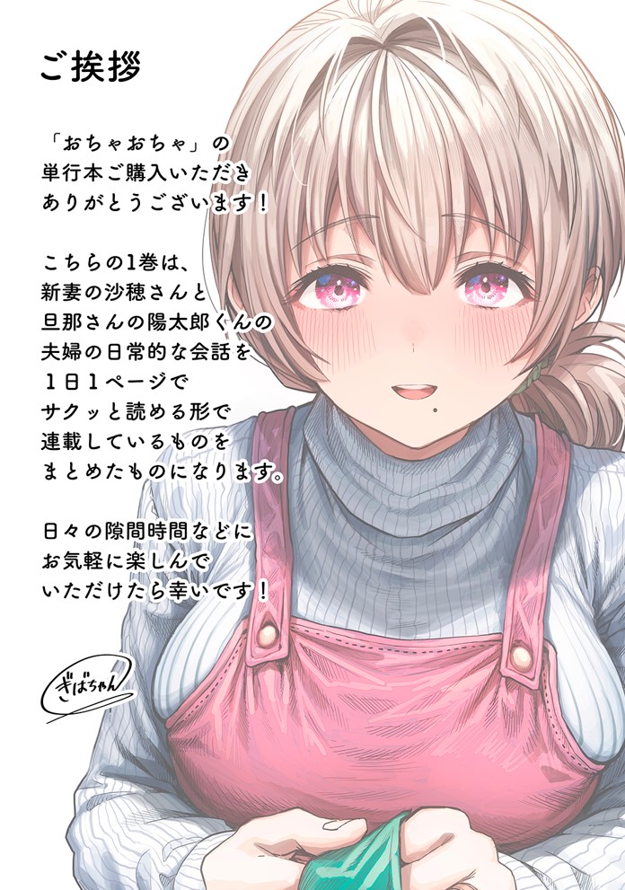 夫婦ノ夜〜お茶目な奥さんとのえっちな性活〜28