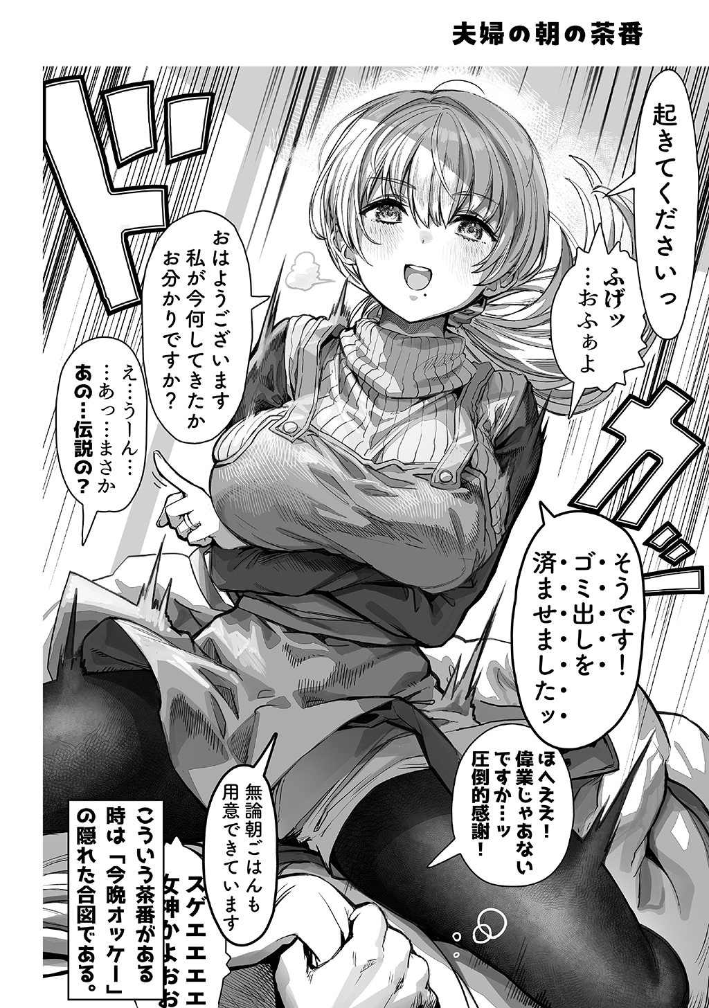 夫婦ノ夜〜お茶目な奥さんとのえっちな性活〜31