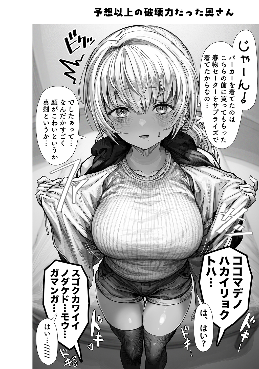 夫婦ノ夜〜お茶目な奥さんとのえっちな性活〜39