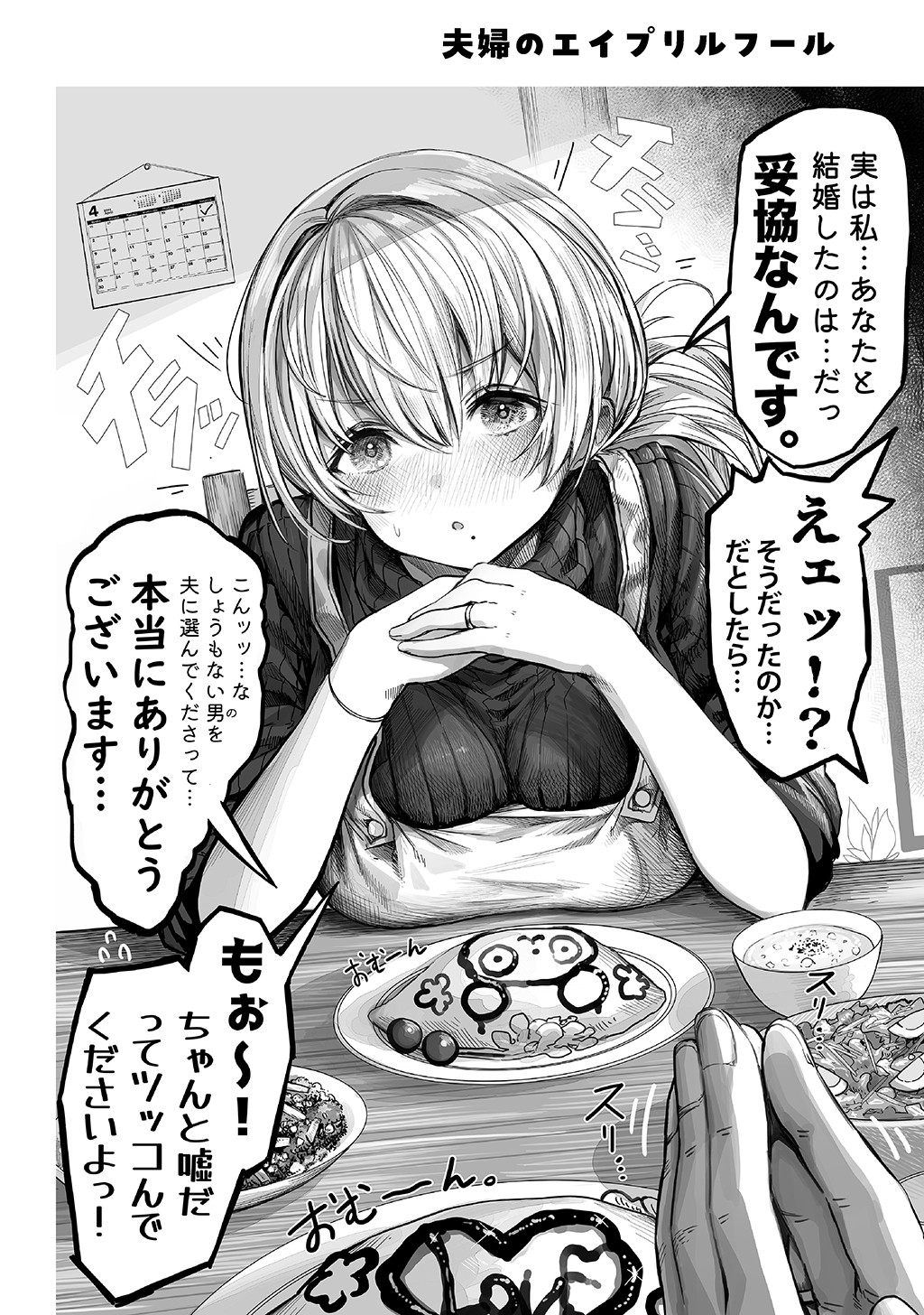 夫婦ノ夜〜お茶目な奥さんとのえっちな性活〜41