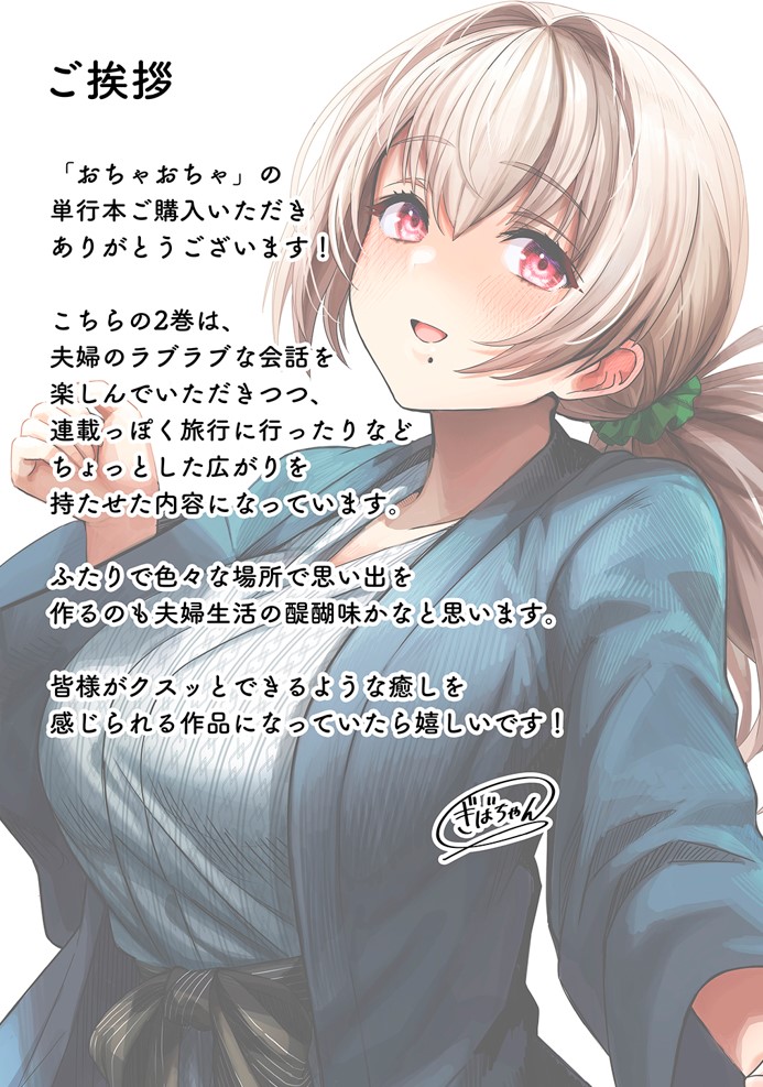 夫婦ノ夜〜お茶目な奥さんとのえっちな性活〜47
