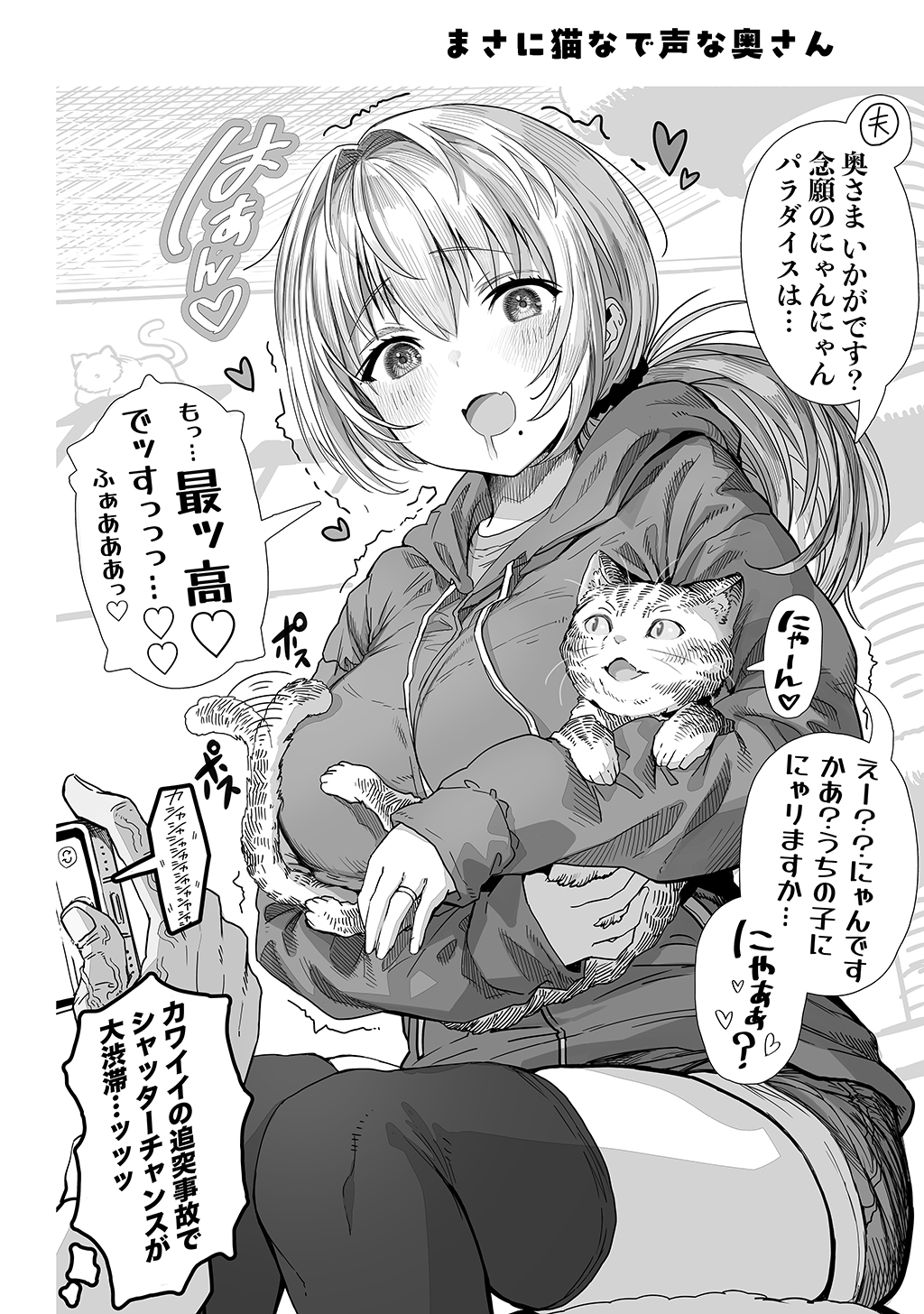 夫婦ノ夜〜お茶目な奥さんとのえっちな性活〜50