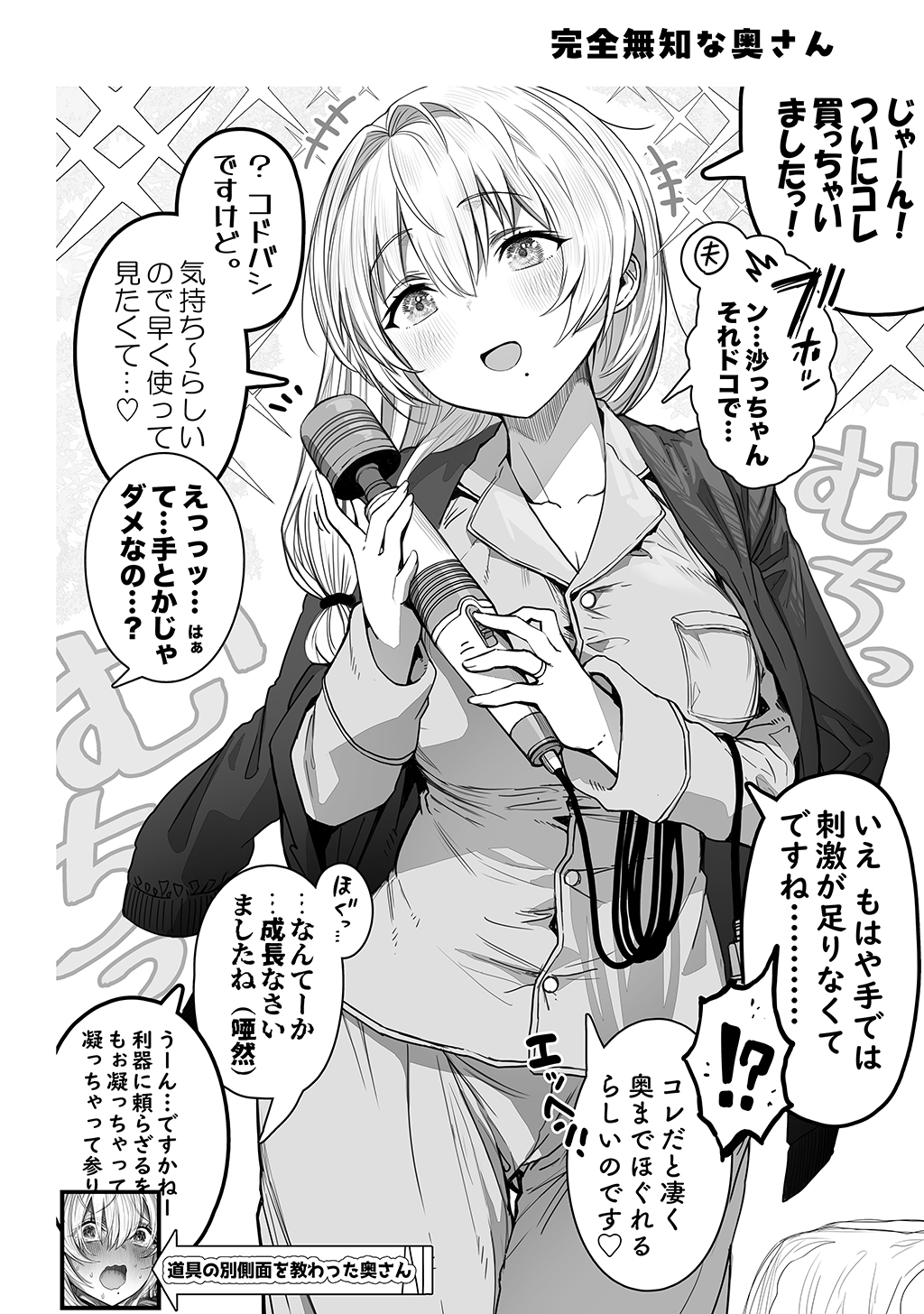 夫婦ノ夜〜お茶目な奥さんとのえっちな性活〜56