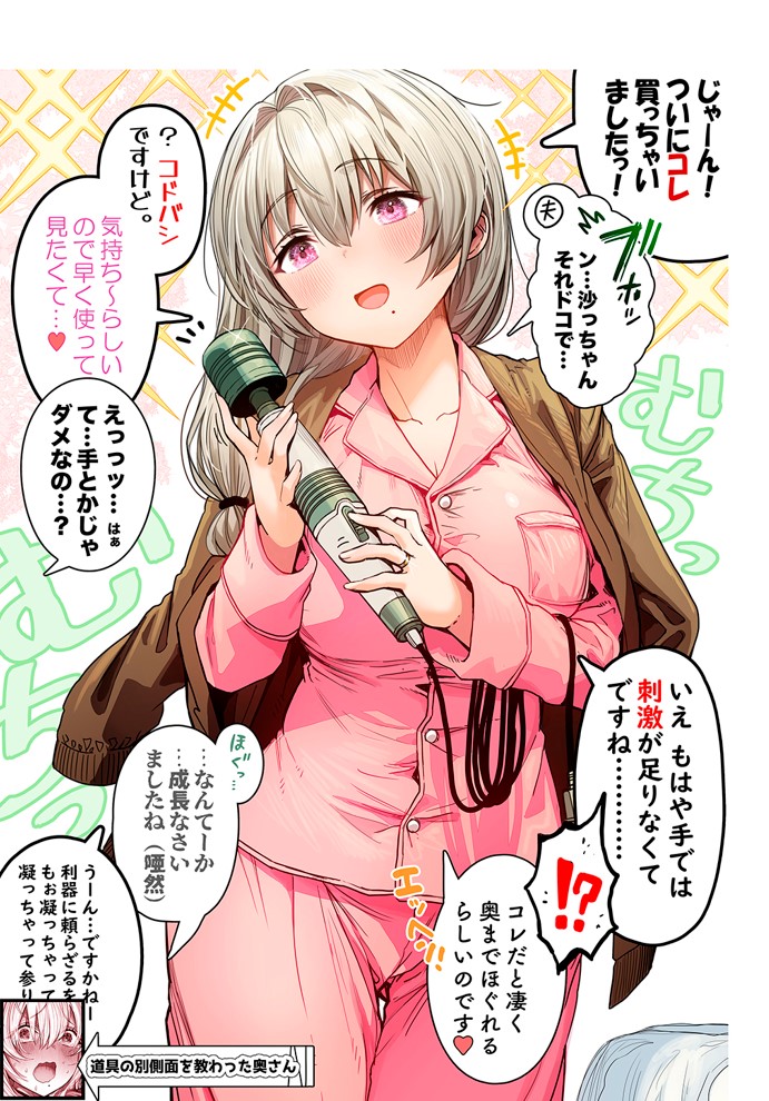 夫婦ノ夜〜お茶目な奥さんとのえっちな性活〜57