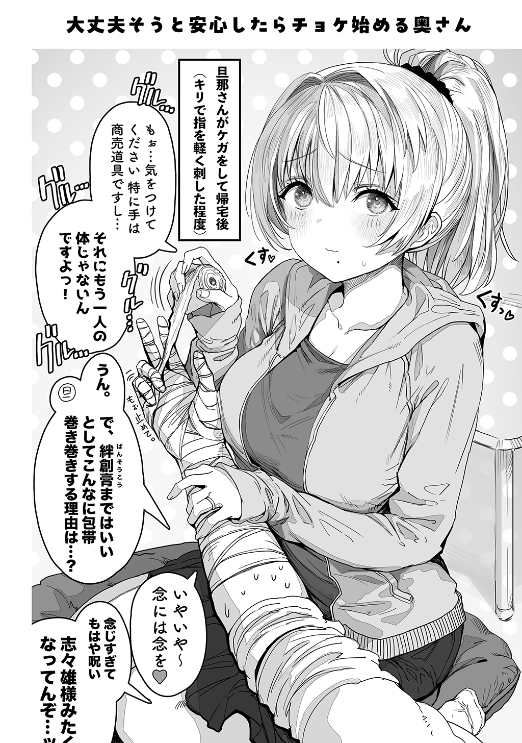 夫婦ノ夜〜お茶目な奥さんとのえっちな性活〜62