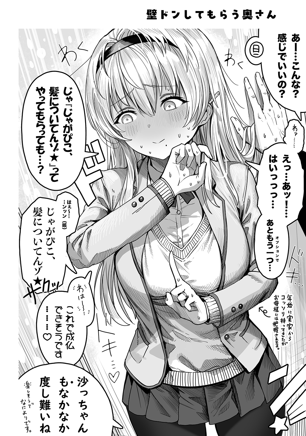 夫婦ノ夜〜お茶目な奥さんとのえっちな性活〜64