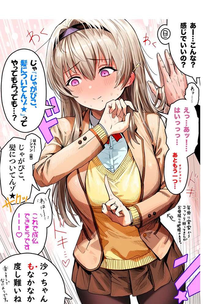 夫婦ノ夜〜お茶目な奥さんとのえっちな性活〜65