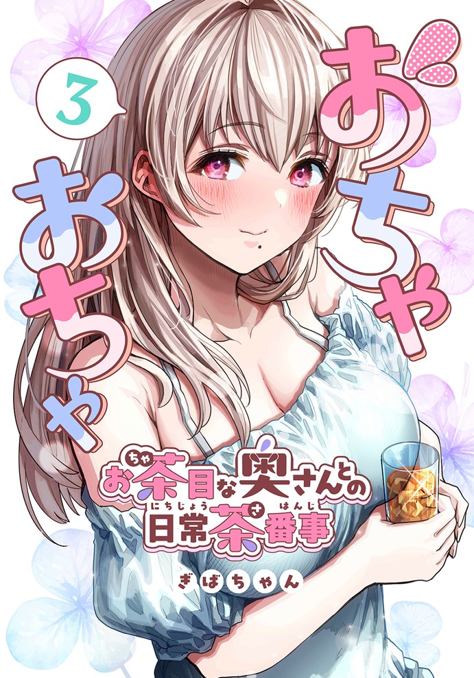 夫婦ノ夜〜お茶目な奥さんとのえっちな性活〜66