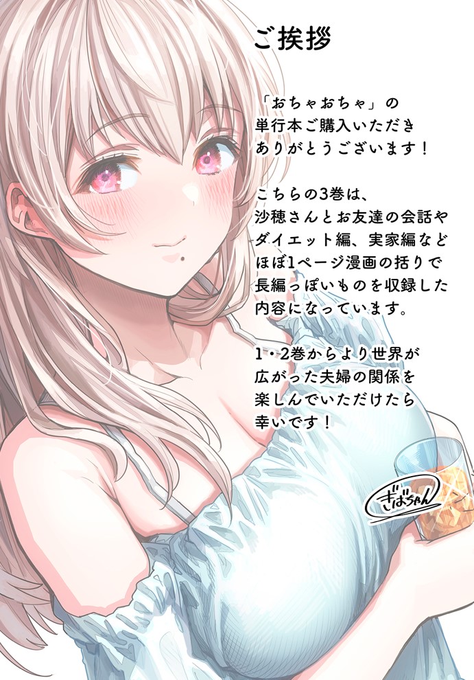 夫婦ノ夜〜お茶目な奥さんとのえっちな性活〜67