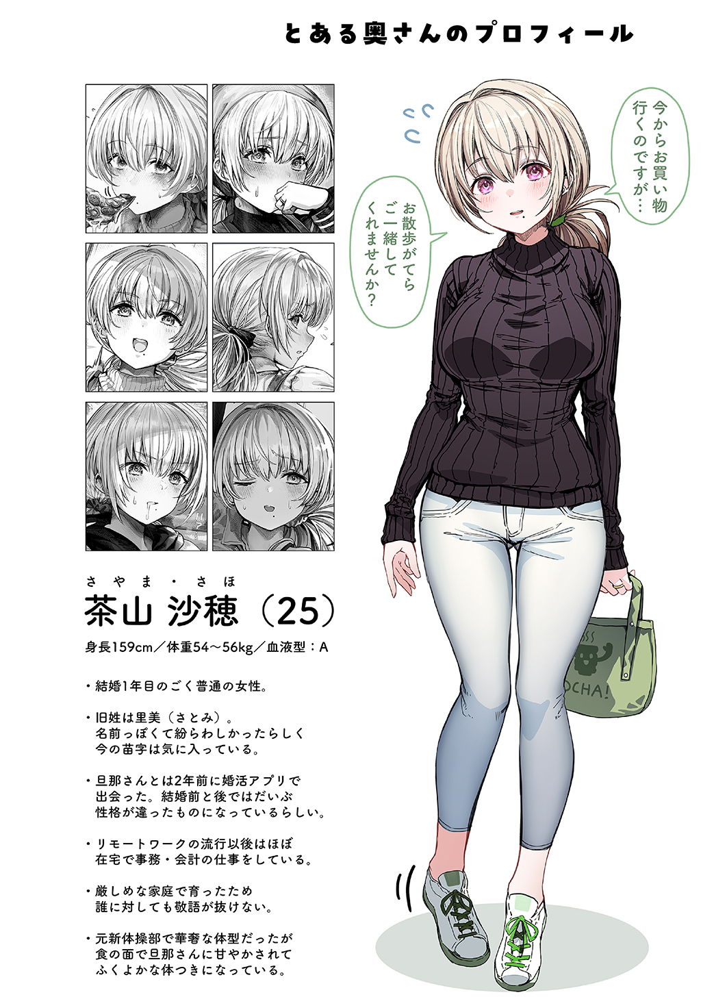 夫婦ノ夜〜お茶目な奥さんとのえっちな性活〜68