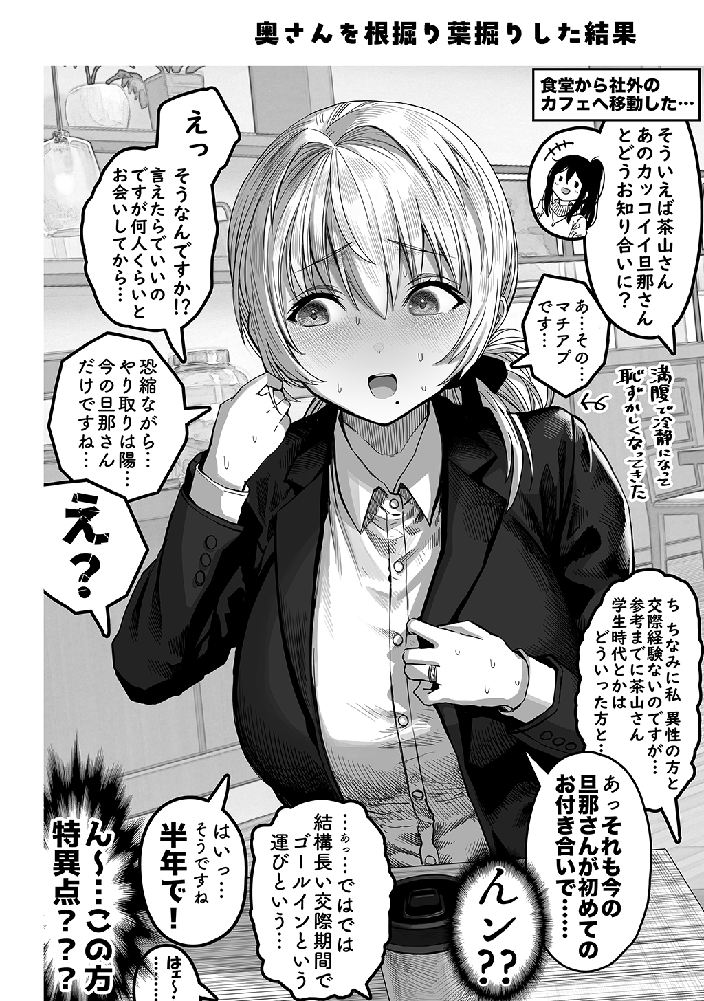 夫婦ノ夜〜お茶目な奥さんとのえっちな性活〜78