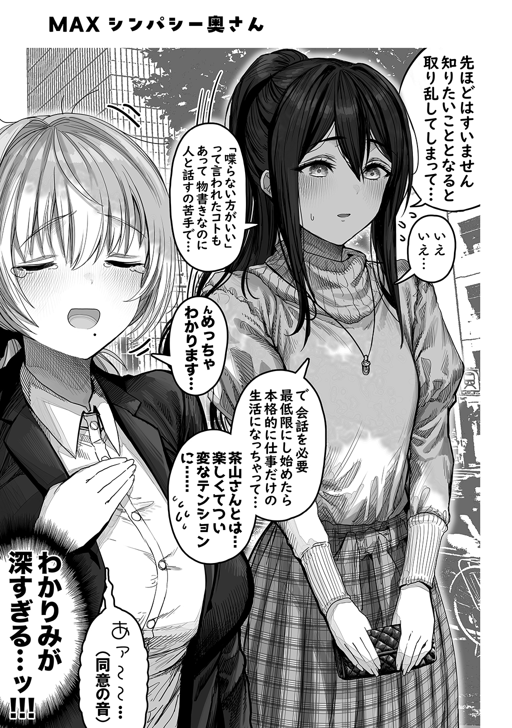 夫婦ノ夜〜お茶目な奥さんとのえっちな性活〜81