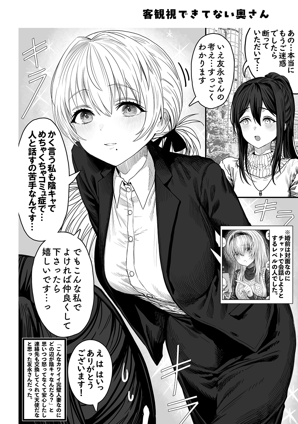 夫婦ノ夜〜お茶目な奥さんとのえっちな性活〜82
