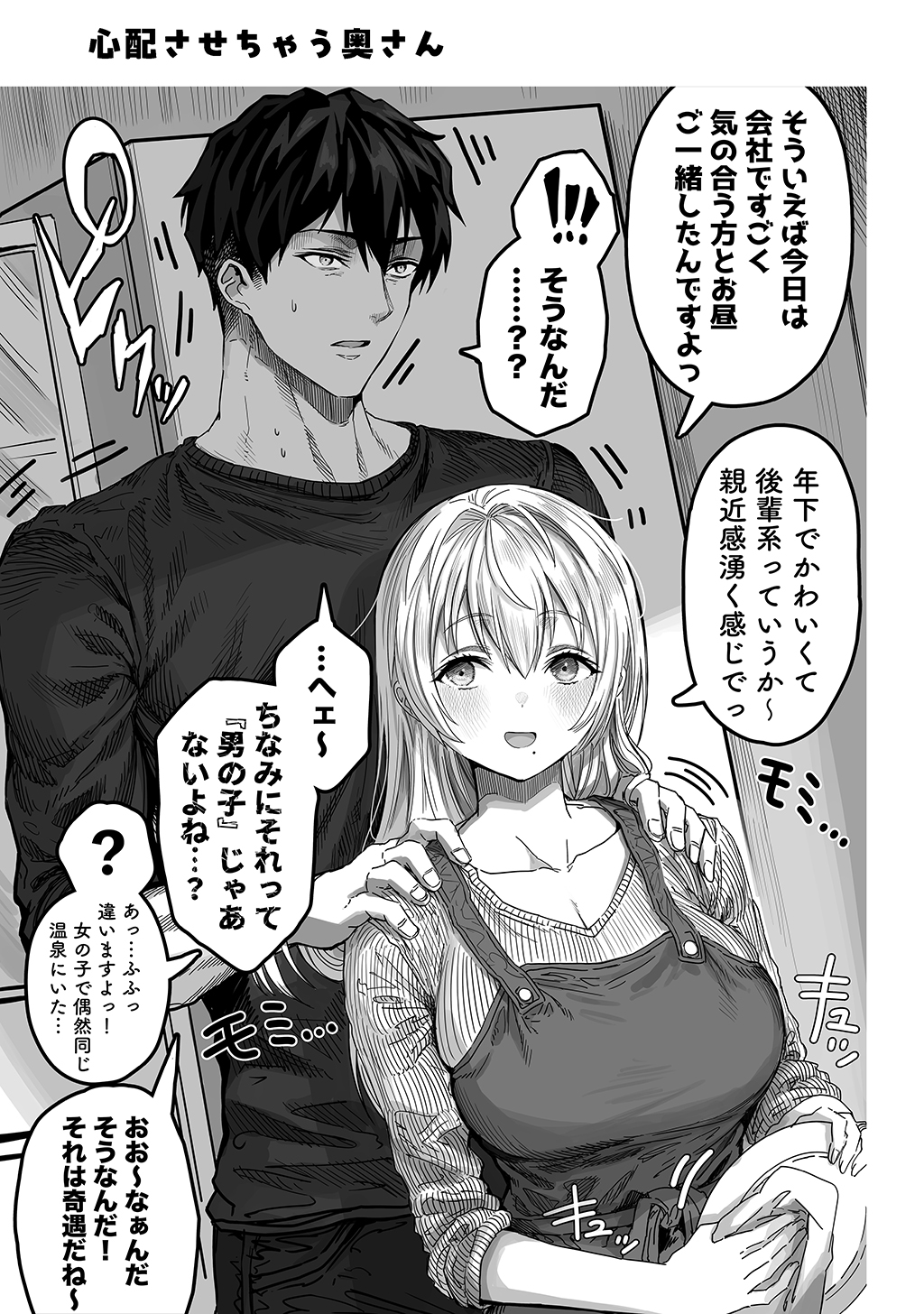 夫婦ノ夜〜お茶目な奥さんとのえっちな性活〜83