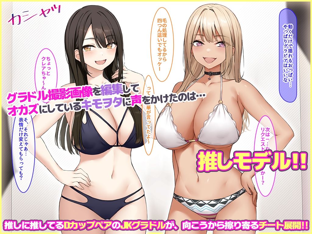 激推しGカップJKグラドルが俺のデカマラに憑りつかれてめっちゃ擦り寄ってくるから、 とりあえず処女膜ブレイクしてセフレに認定してみた!2
