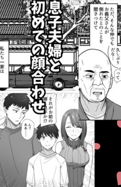 義父×嫁(39)〜夫のエッチに満足ができない私でしたが、義父とのエッチにハマっちゃいました〜2