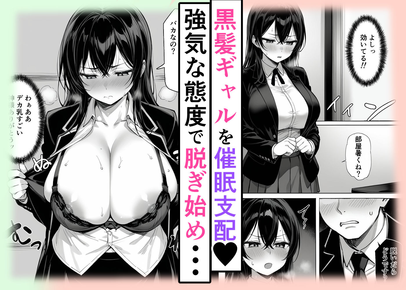 ギャルまん使っていいですか?催●支配編2