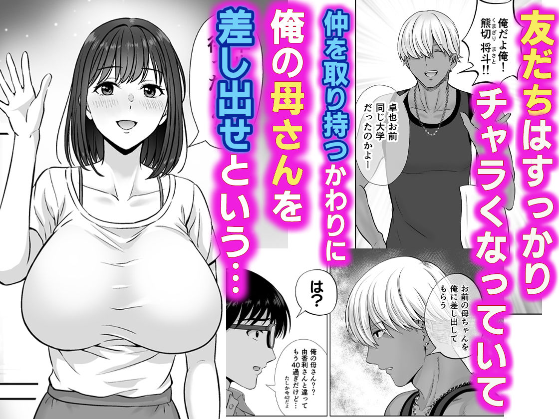 母スワッピング1〜俺の母さんを差し出してヤンママとヤりまくった話〜4