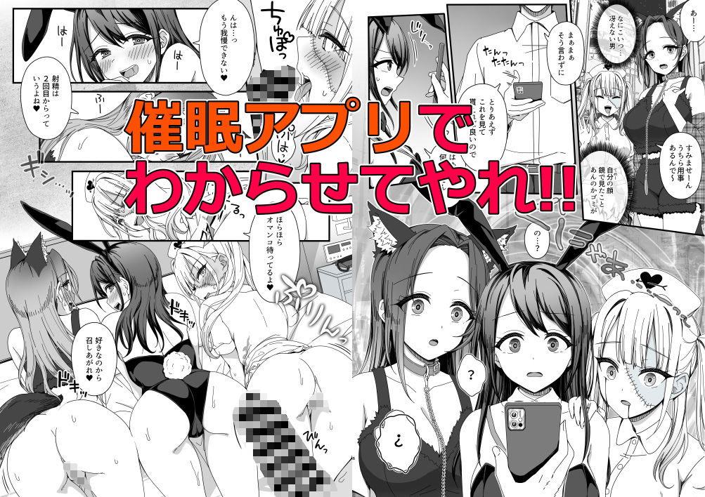 ハロウィンで浮かれたギャル達にサイ眠制裁を!!3