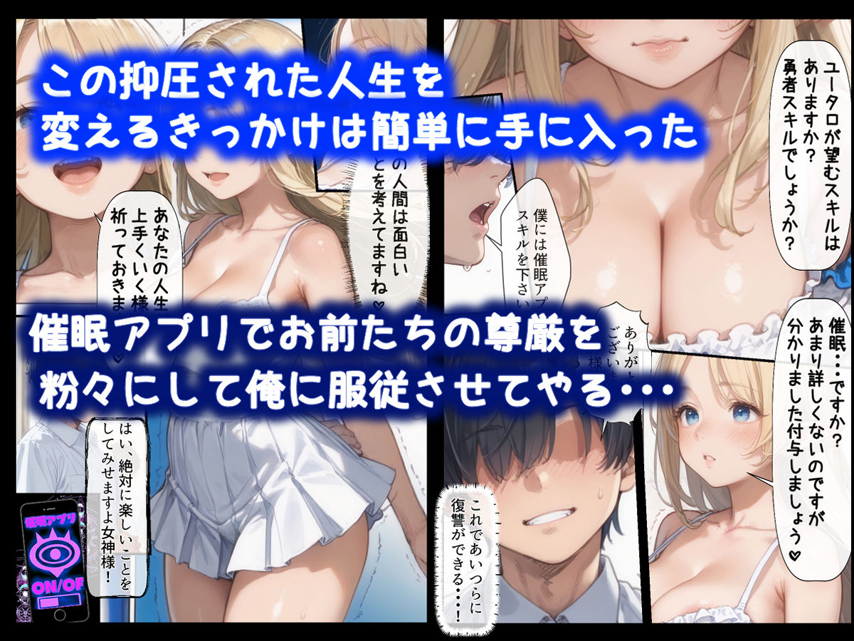 異世界催●〜虐めてきた奴らを催●アプリで快楽に堕とせ〜3