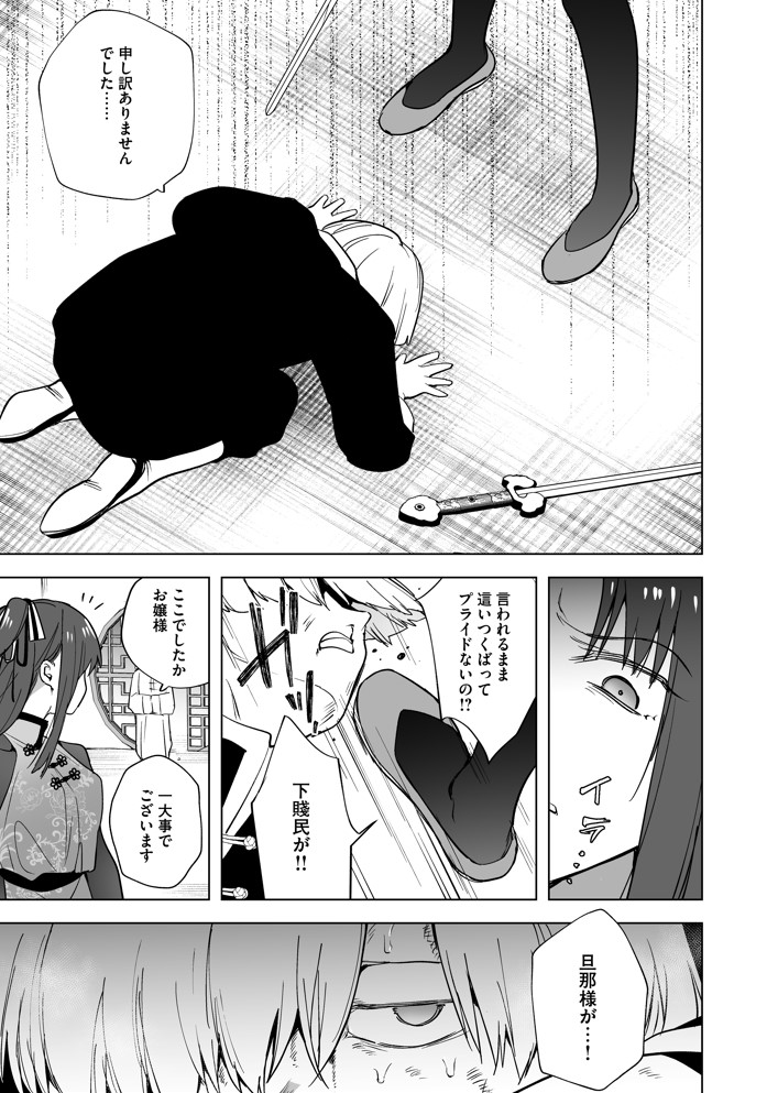 いいから私に種付けしなさい!! 〜強気お嬢様は、使用人のフィアンセとなり開発される10