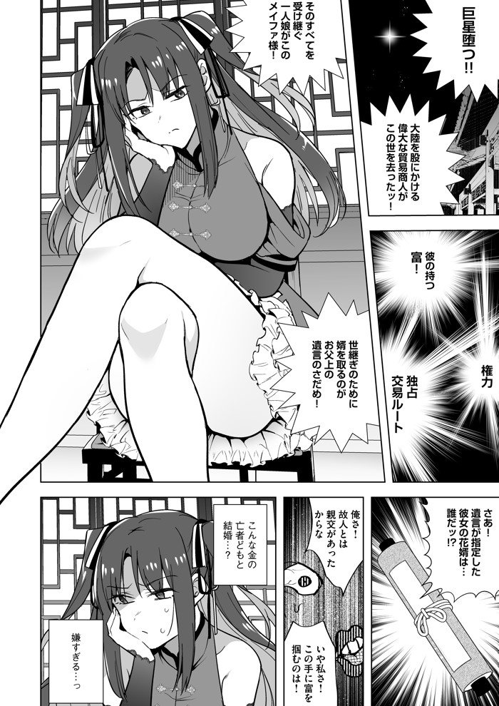 いいから私に種付けしなさい!! 〜強気お嬢様は、使用人のフィアンセとなり開発される11