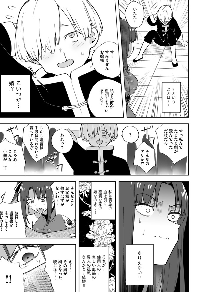 いいから私に種付けしなさい!! 〜強気お嬢様は、使用人のフィアンセとなり開発される14