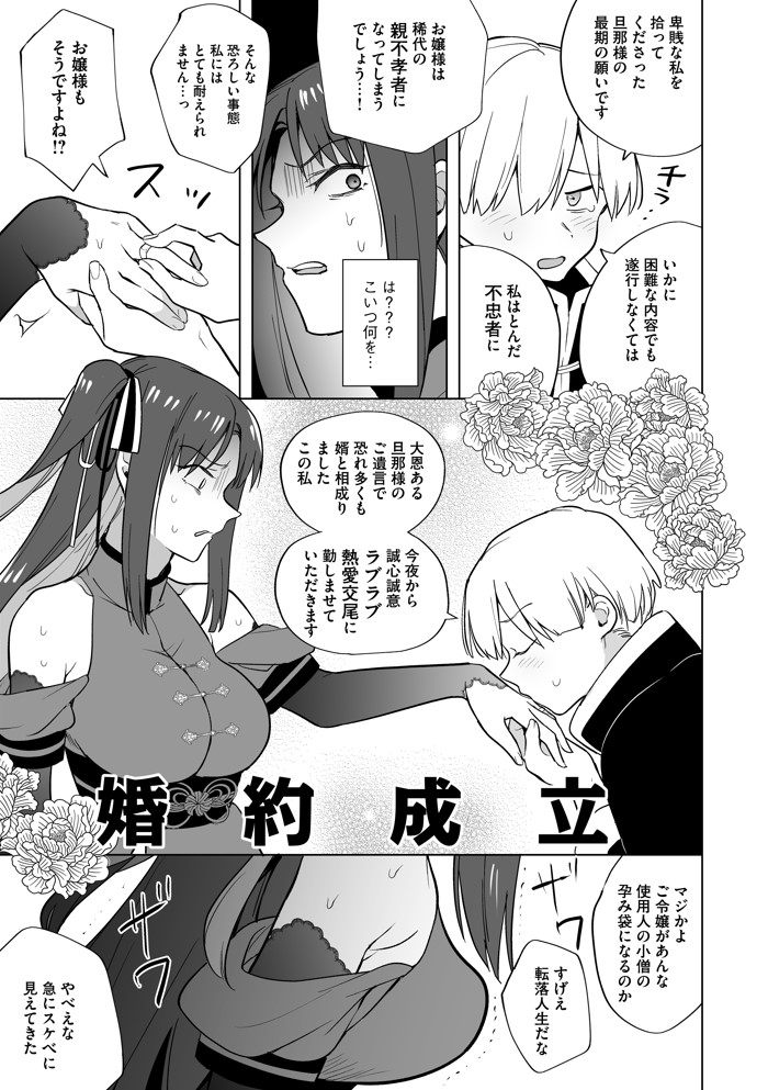 いいから私に種付けしなさい!! 〜強気お嬢様は、使用人のフィアンセとなり開発される16