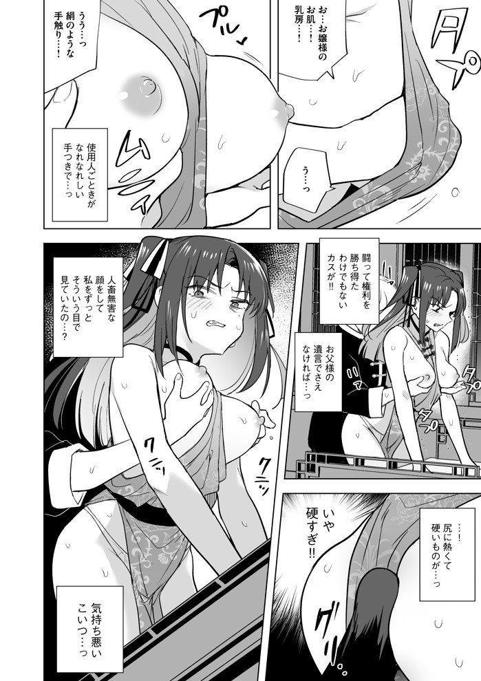 いいから私に種付けしなさい!! 〜強気お嬢様は、使用人のフィアンセとなり開発される19
