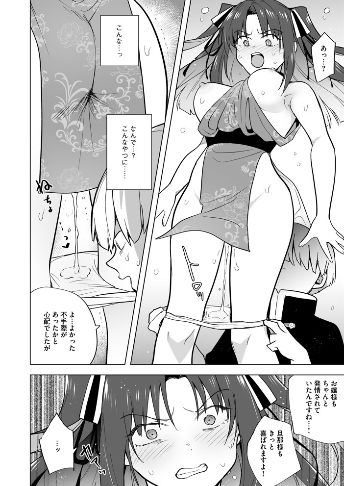 いいから私に種付けしなさい!! 〜強気お嬢様は、使用人のフィアンセとなり開発される21