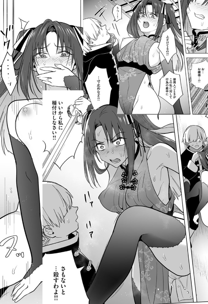 いいから私に種付けしなさい!! 〜強気お嬢様は、使用人のフィアンセとなり開発される5