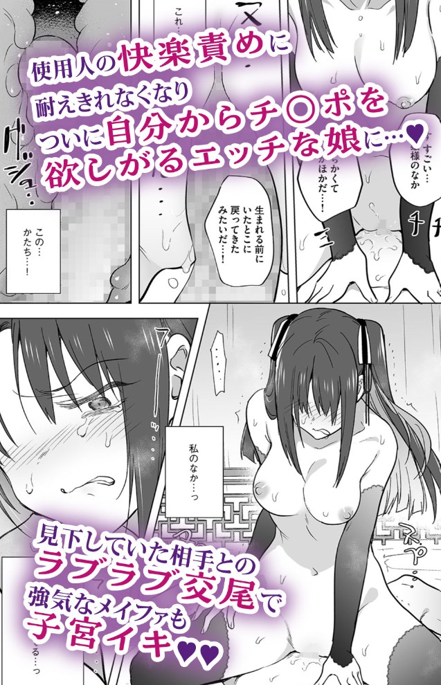 いいから私に種付けしなさい!! 〜強気お嬢様は、使用人のフィアンセとなり開発される6