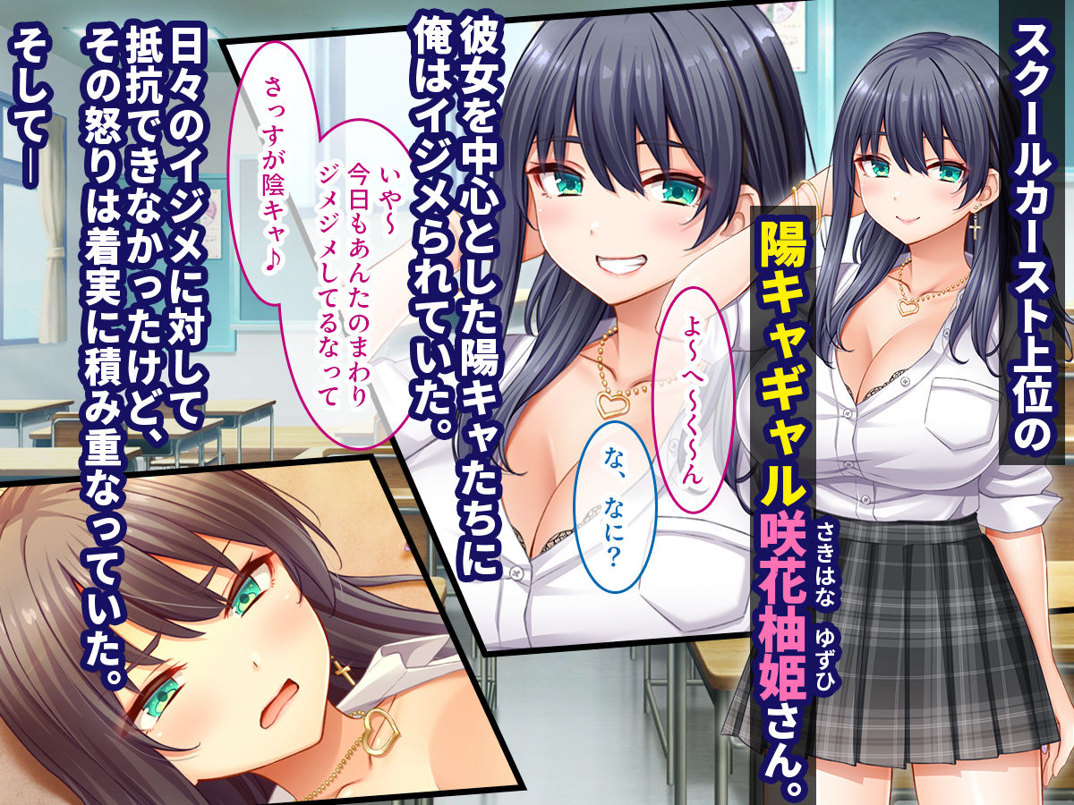 陰キャの俺がカースト上位女に復讐パコパコ下剋上!〜陽キャを率いて俺を笑いものにするクラスメイトをハメ倒す〜2