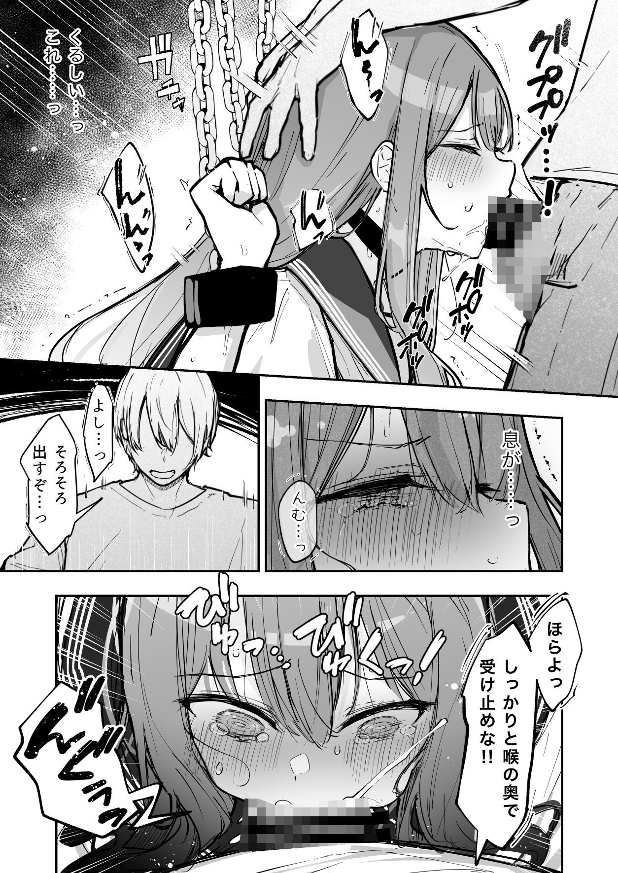 JK屈服拘束3 〜合気道少女が負けた日〜11