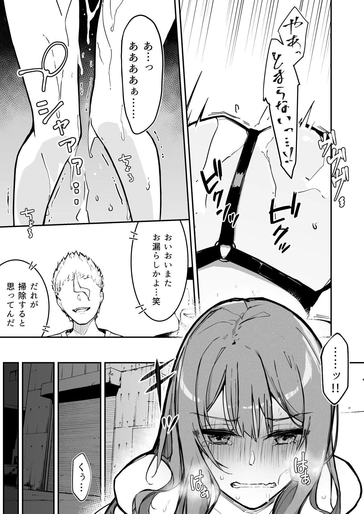 JK屈服拘束3 〜合気道少女が負けた日〜5