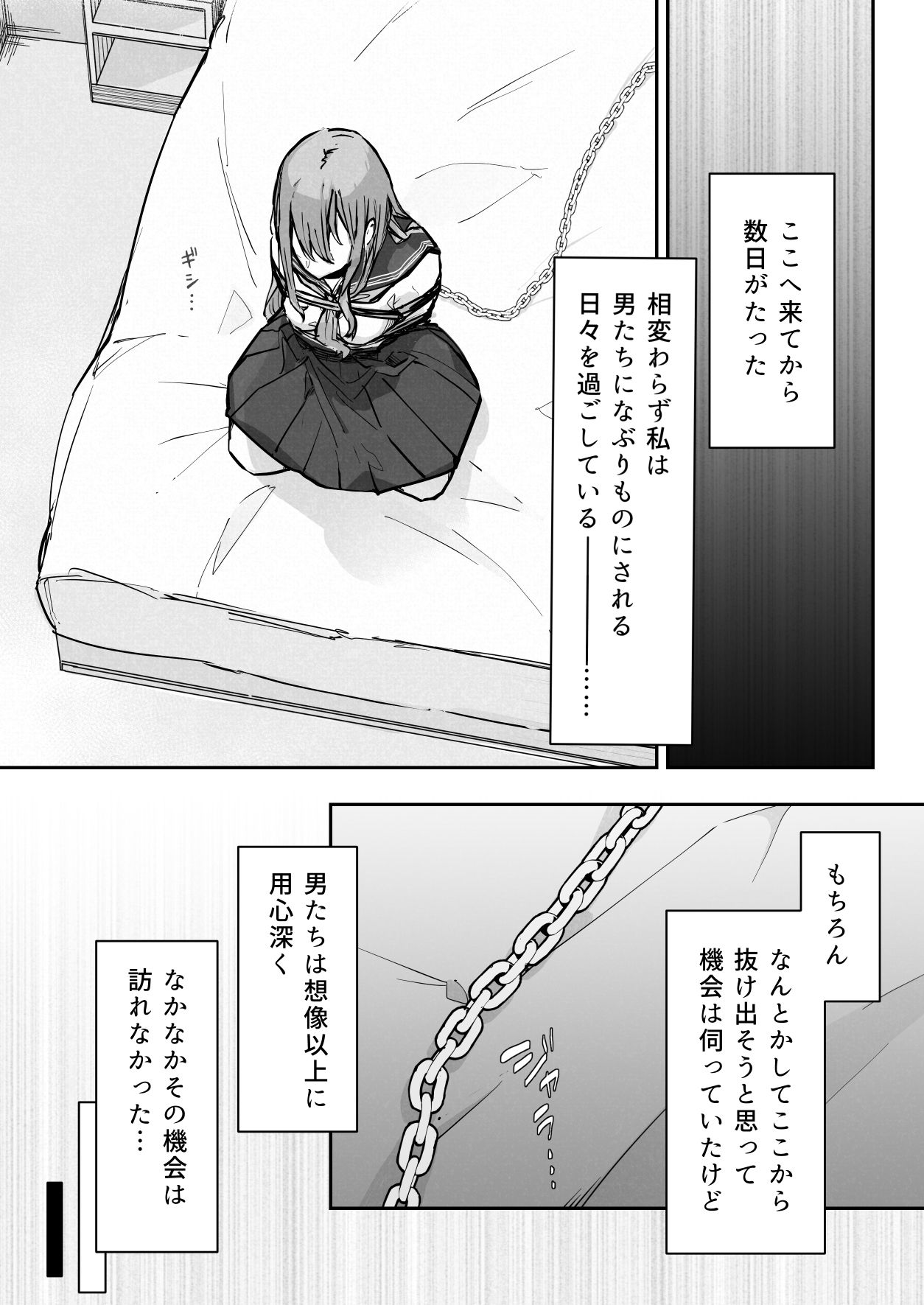JK屈服拘束3 〜合気道少女が負けた日〜6