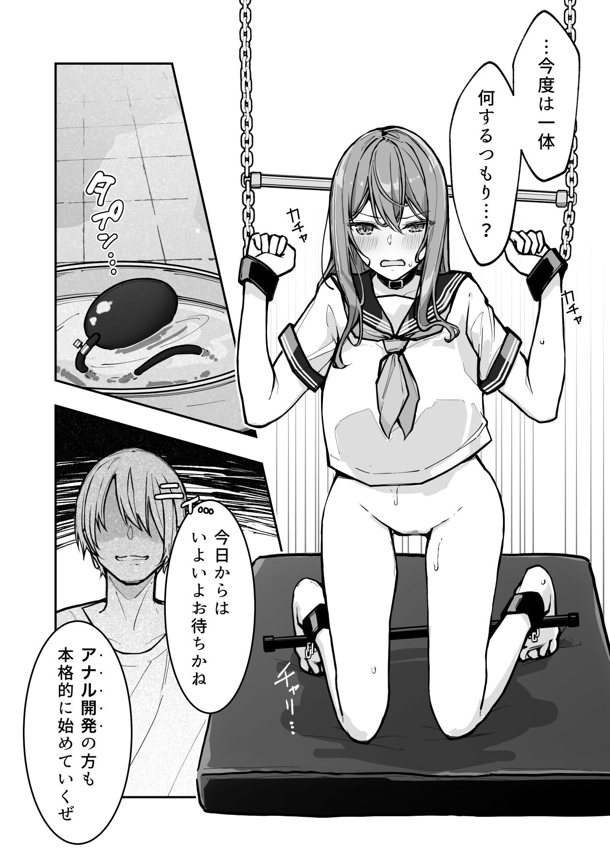 JK屈服拘束3 〜合気道少女が負けた日〜7