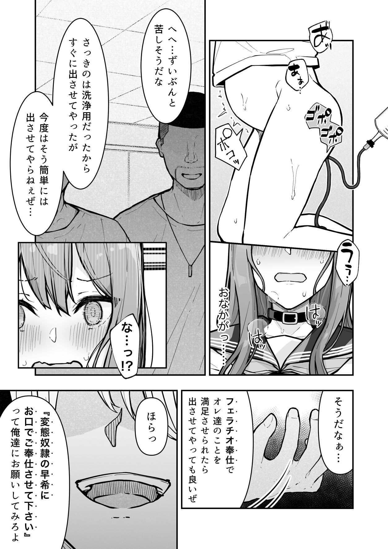 JK屈服拘束3 〜合気道少女が負けた日〜9