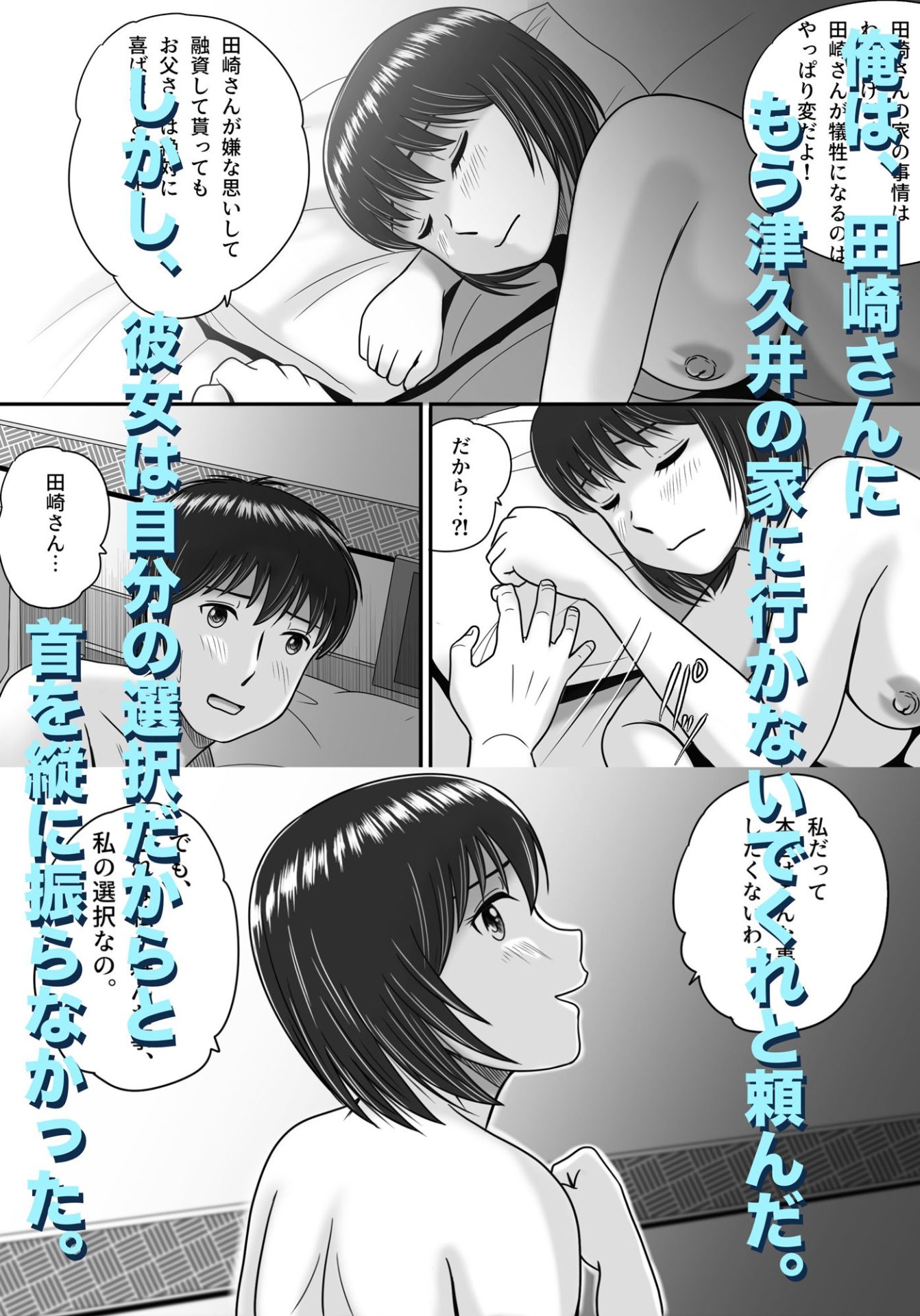 彼女の選択 後編6