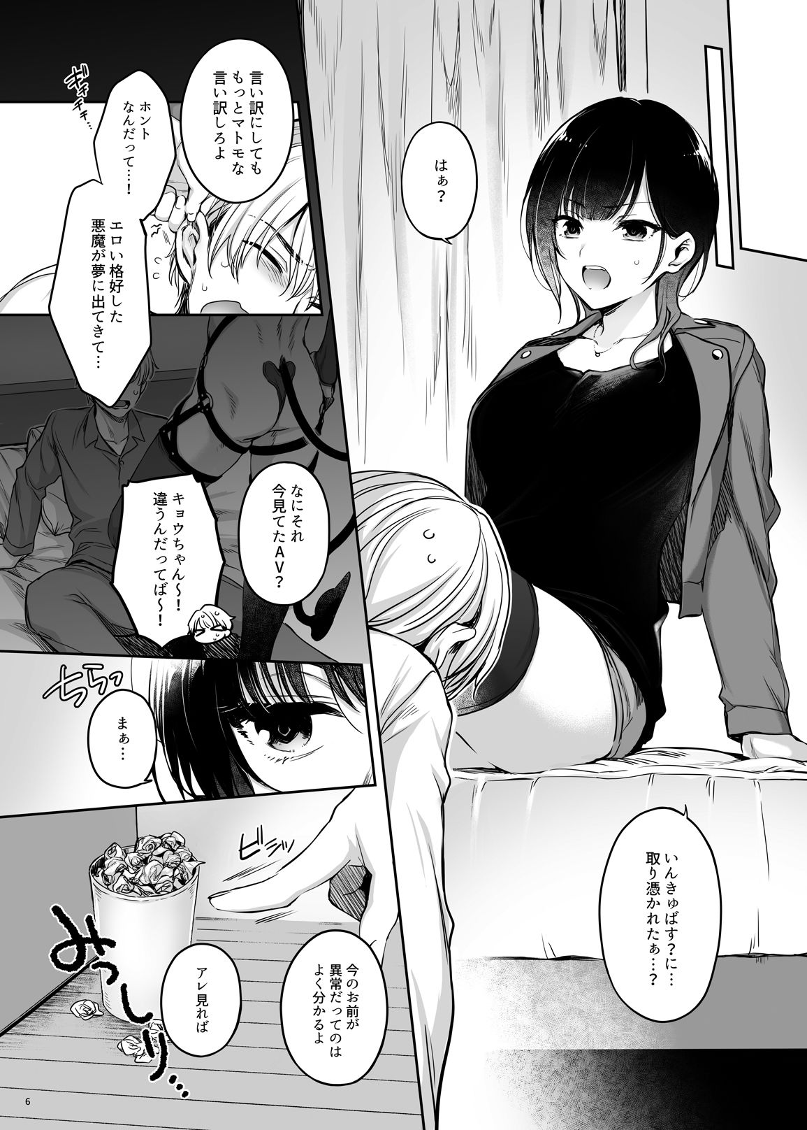 彼氏がインキュバスになってしまったキョウカちゃんの受難5