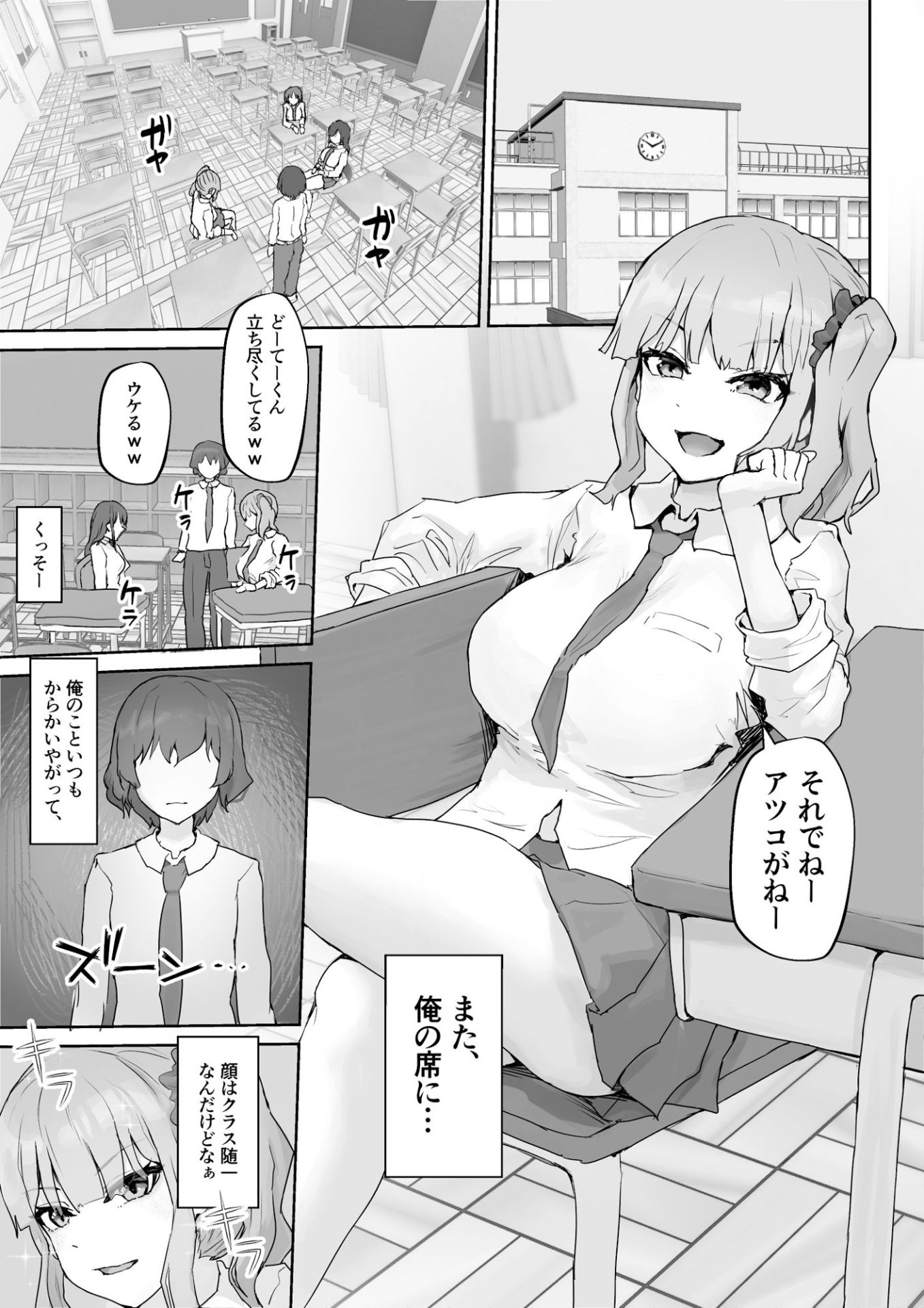 巨乳ギャルはデカチン中毒 〜巨根陰キャを食べつくす〜5