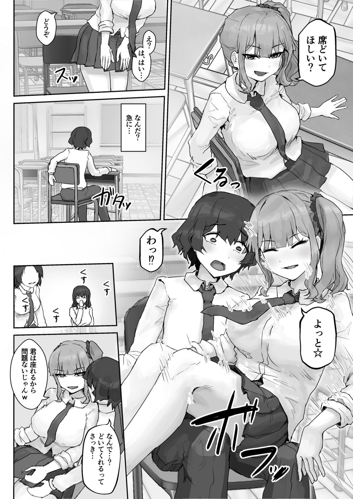 巨乳ギャルはデカチン中毒 〜巨根陰キャを食べつくす〜6
