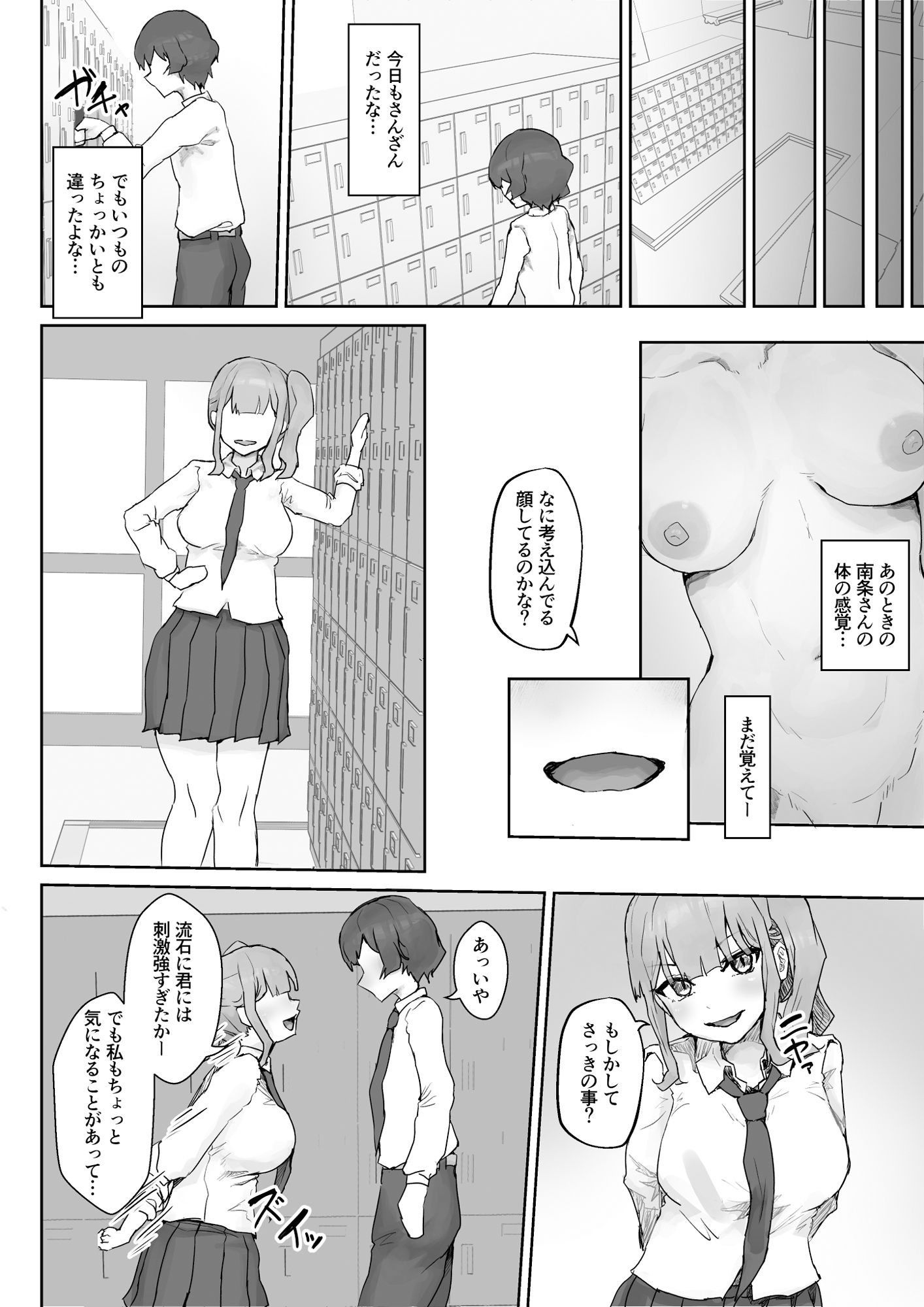 巨乳ギャルはデカチン中毒 〜巨根陰キャを食べつくす〜8