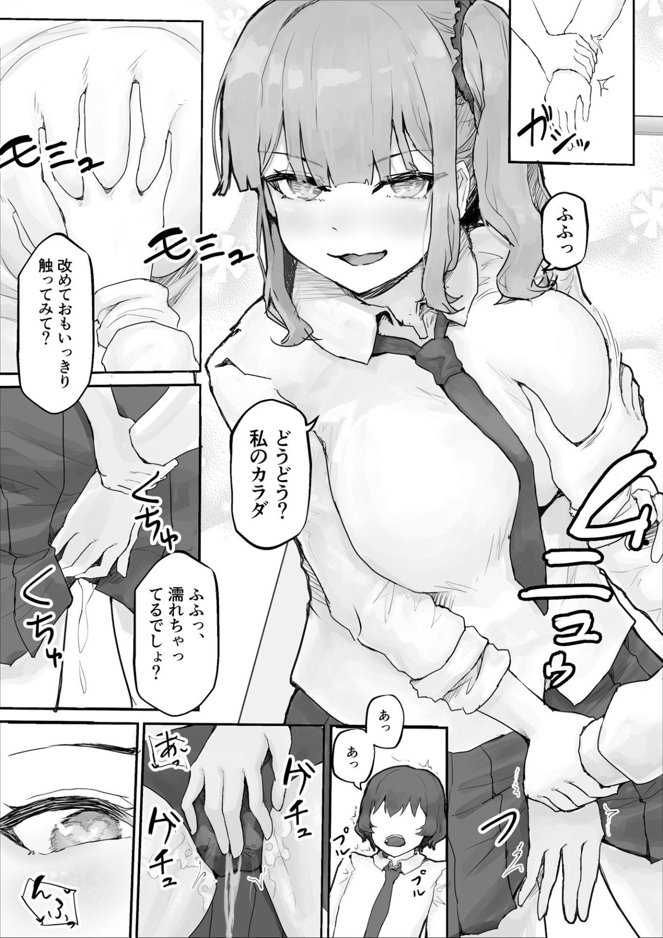 巨乳ギャルはデカチン中毒 〜巨根陰キャを食べつくす〜9