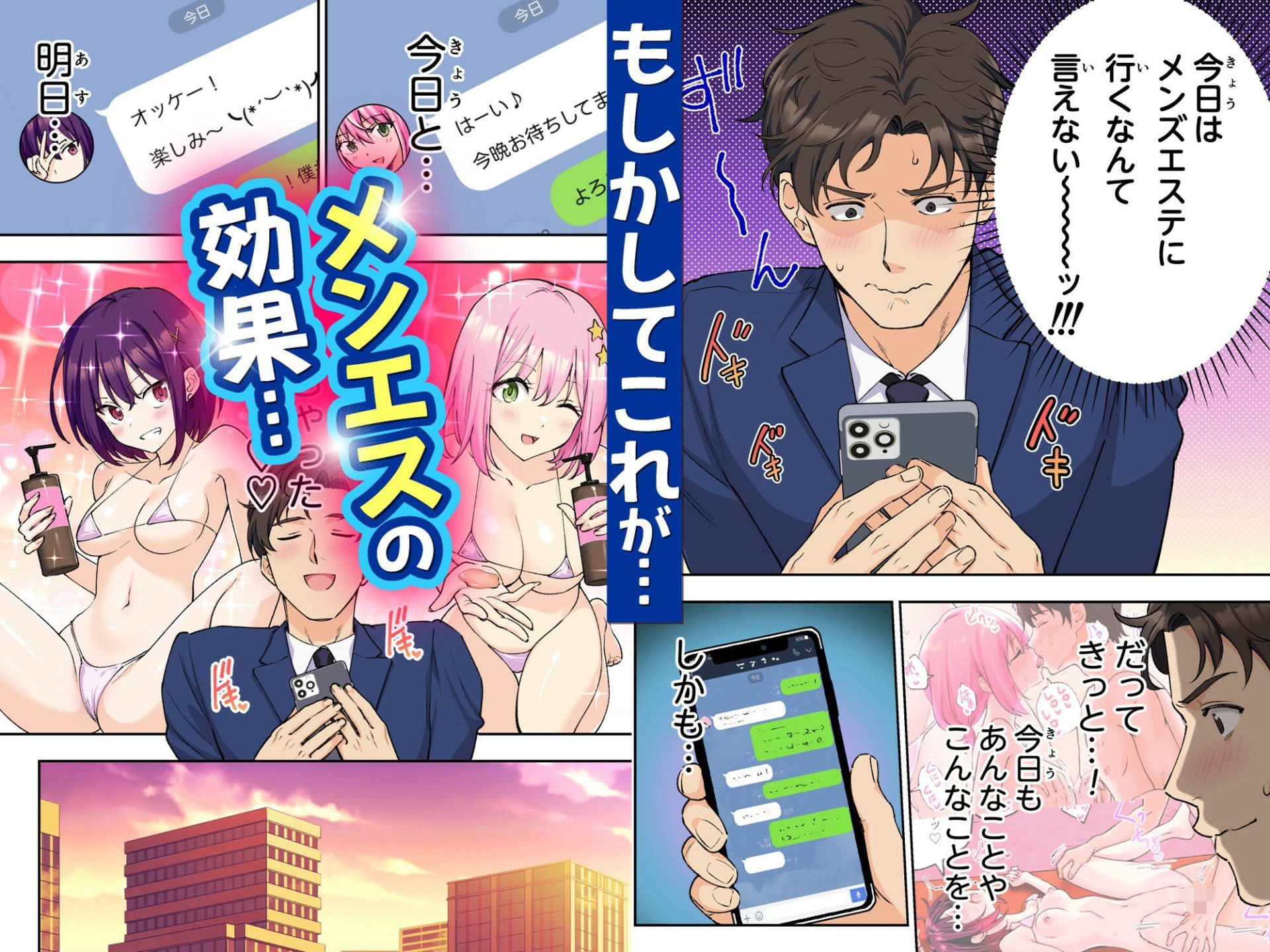 メンズエステでお姉さんと美少女に癒されたい4