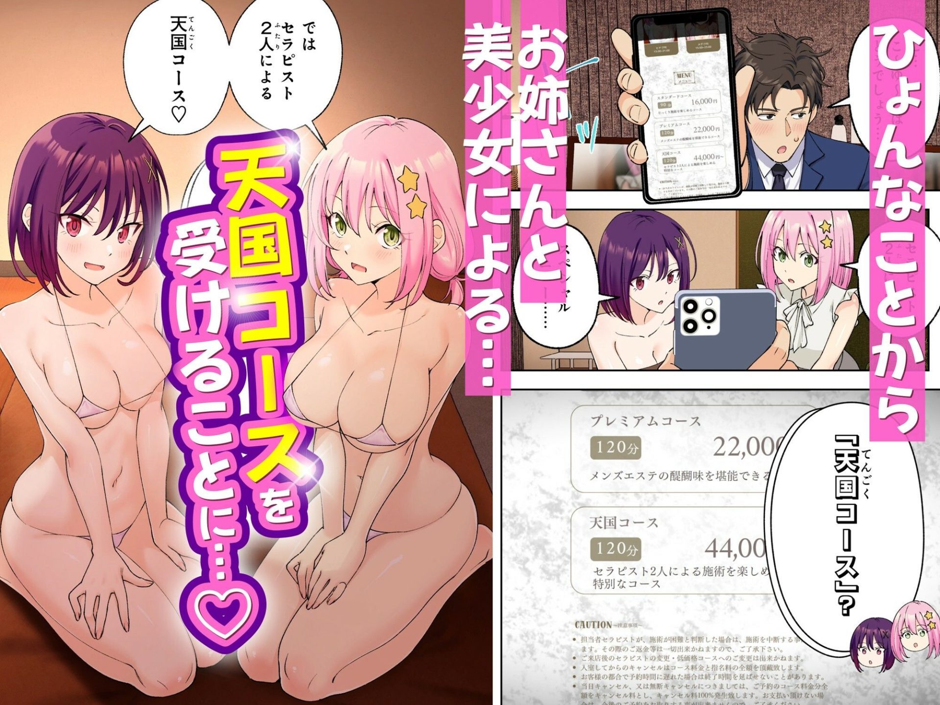 メンズエステでお姉さんと美少女に癒されたい6