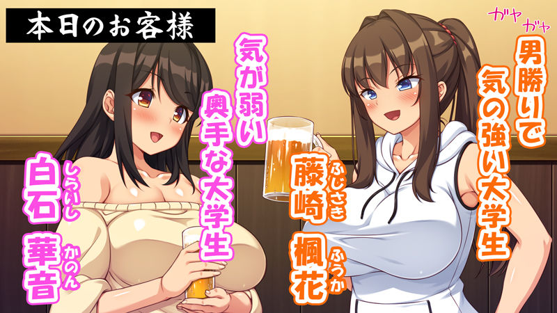 元ヤリサーが経営する危険な居酒屋 白石 華音編&藤崎 楓花編まとめセット3
