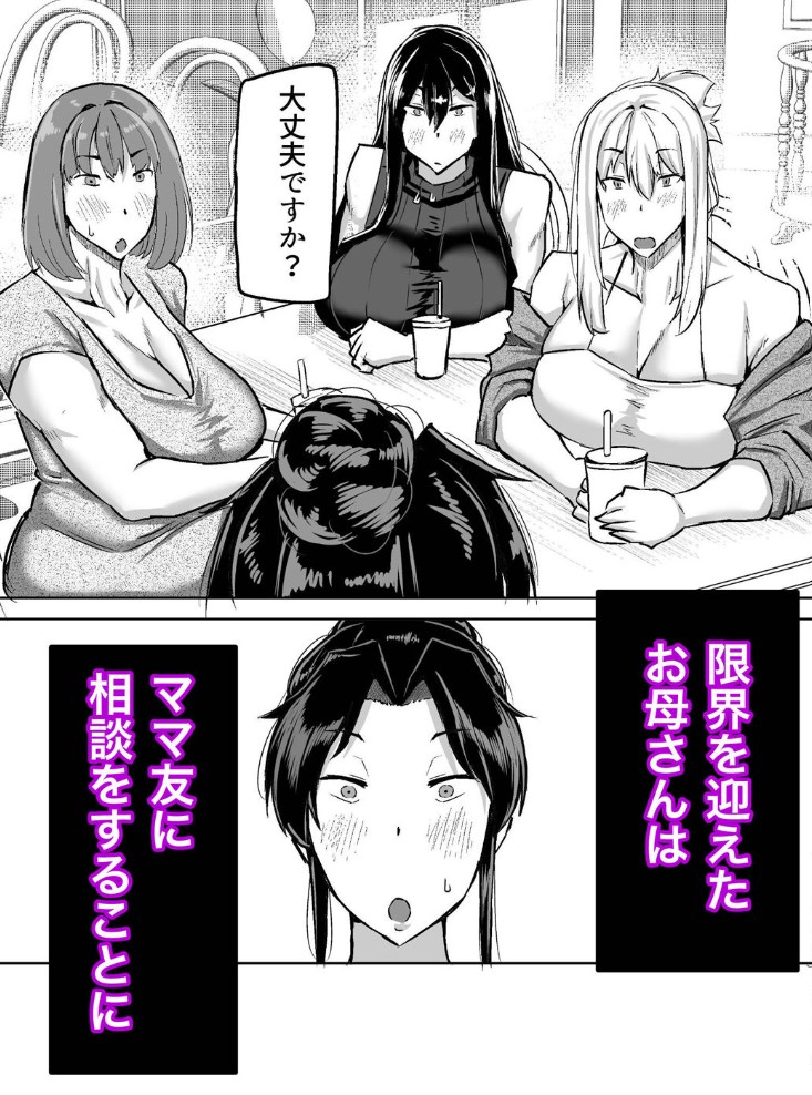息子のチンポ、ヌいてくれませんか?〜オナ猿息子の性処理が大変すぎたお母さんがママ友にチンコキ相談〜5