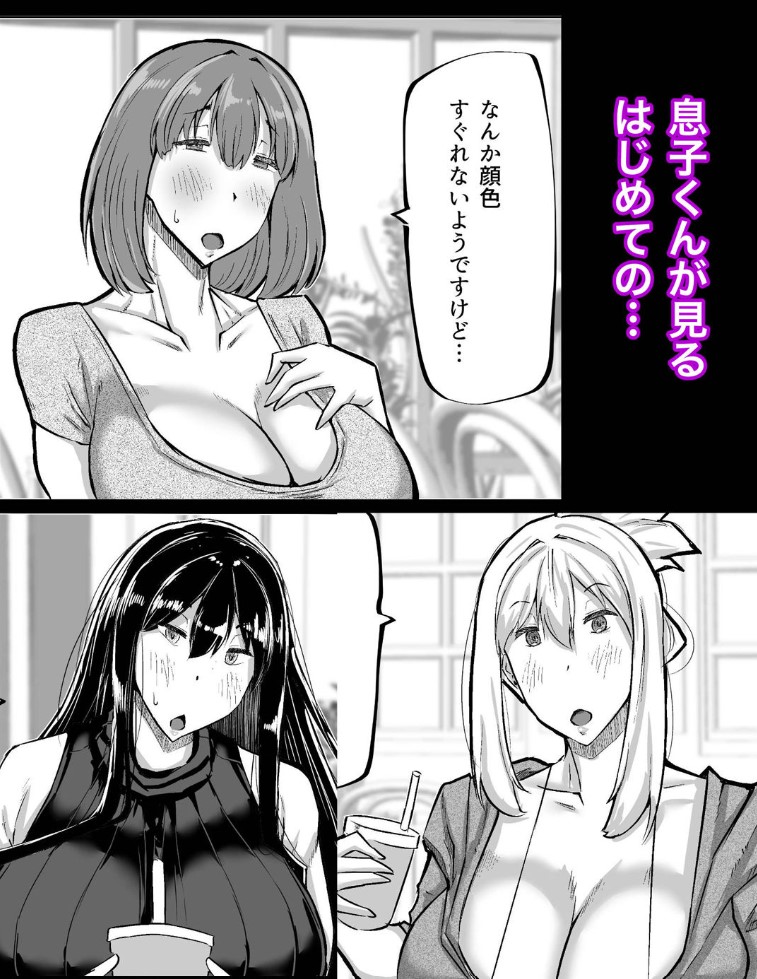 息子のチンポ、ヌいてくれませんか?〜オナ猿息子の性処理が大変すぎたお母さんがママ友にチンコキ相談〜6