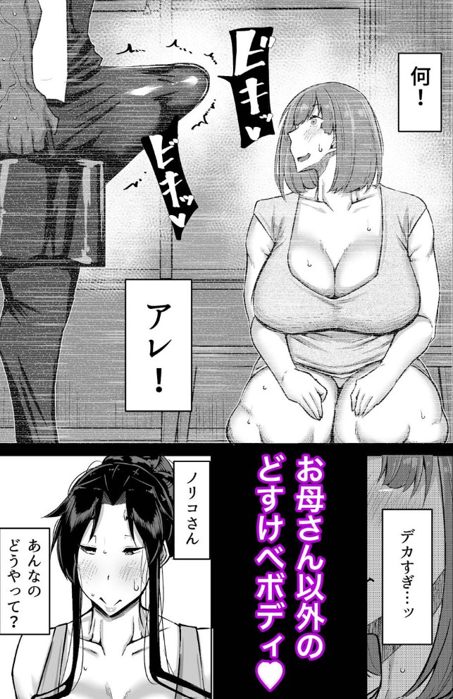 息子のチンポ、ヌいてくれませんか?〜オナ猿息子の性処理が大変すぎたお母さんがママ友にチンコキ相談〜7